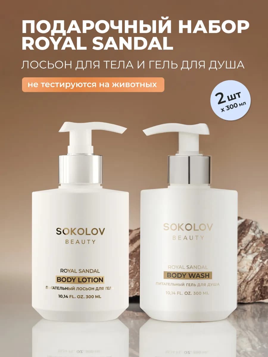 Набор Гель для душа и Лосьон для тела, питательный