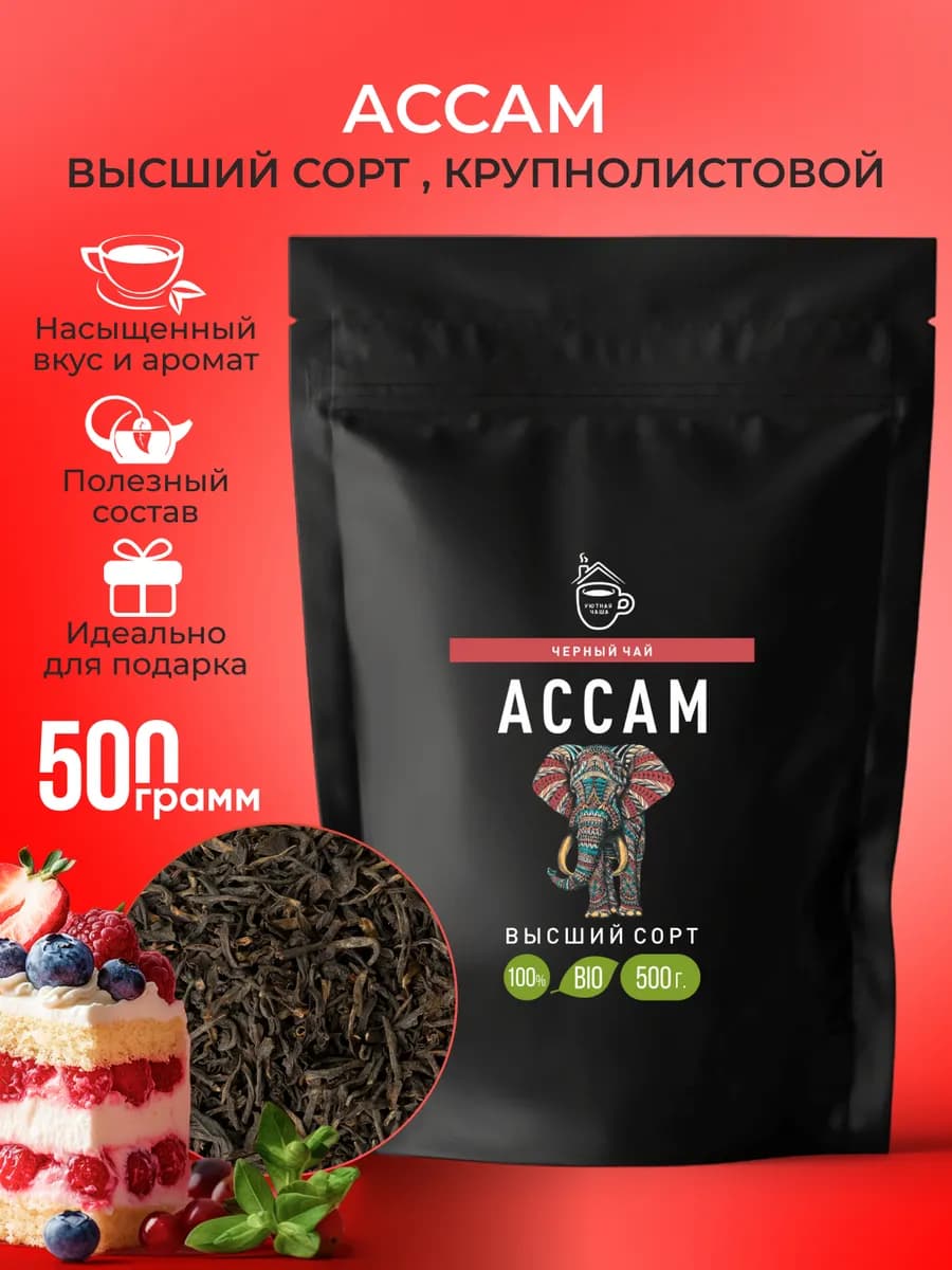 Чай черный листовой Ассам, 500 гр