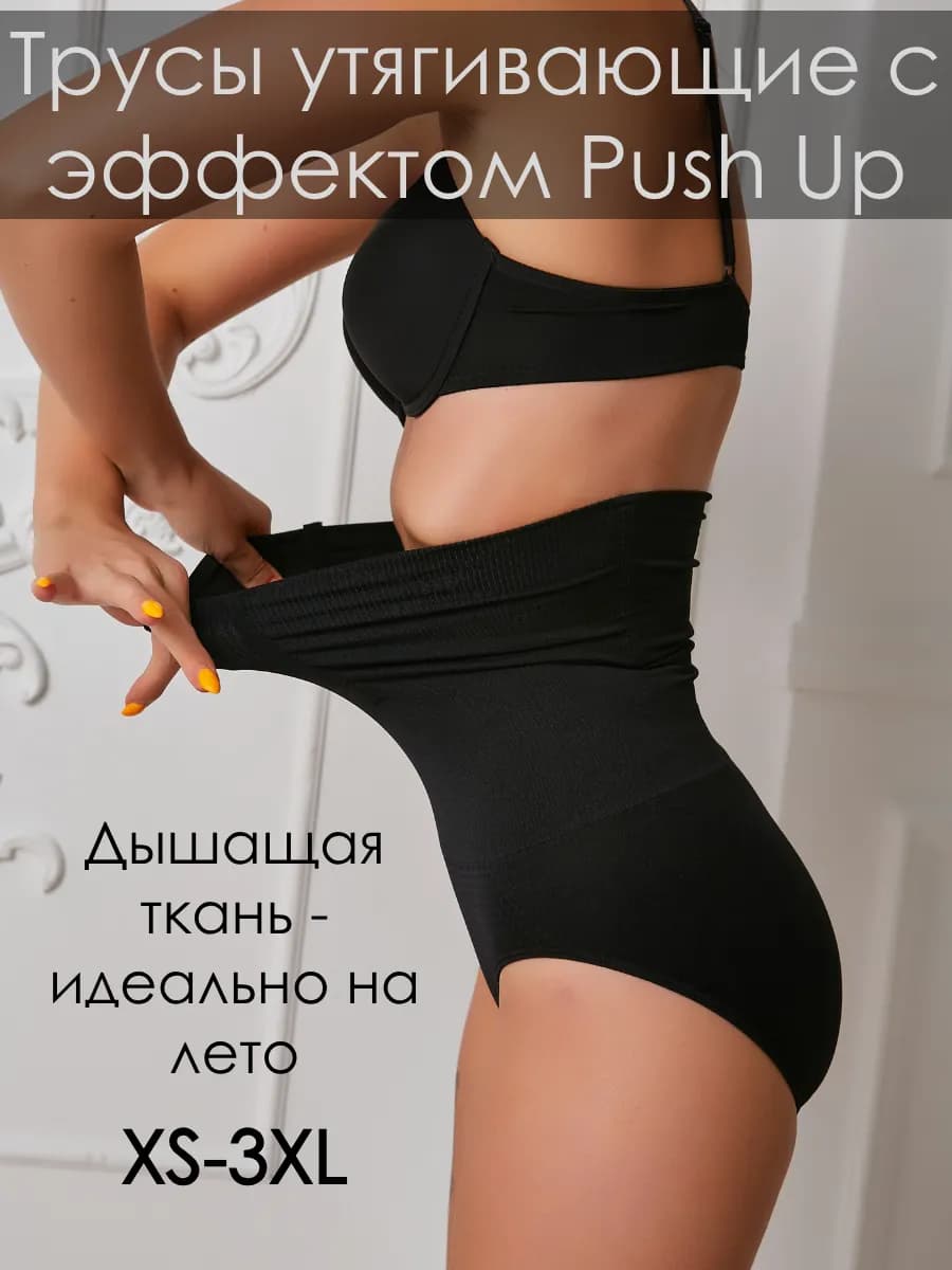 Утягивающие трусы для живота с высокой посадкой