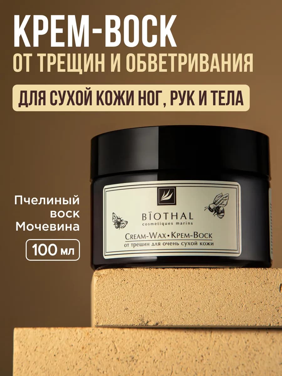 Крем воск от трещин для сухой кожи