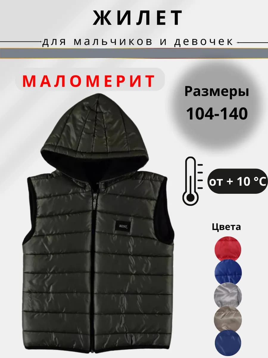 Жилет детский демисезонный школьная