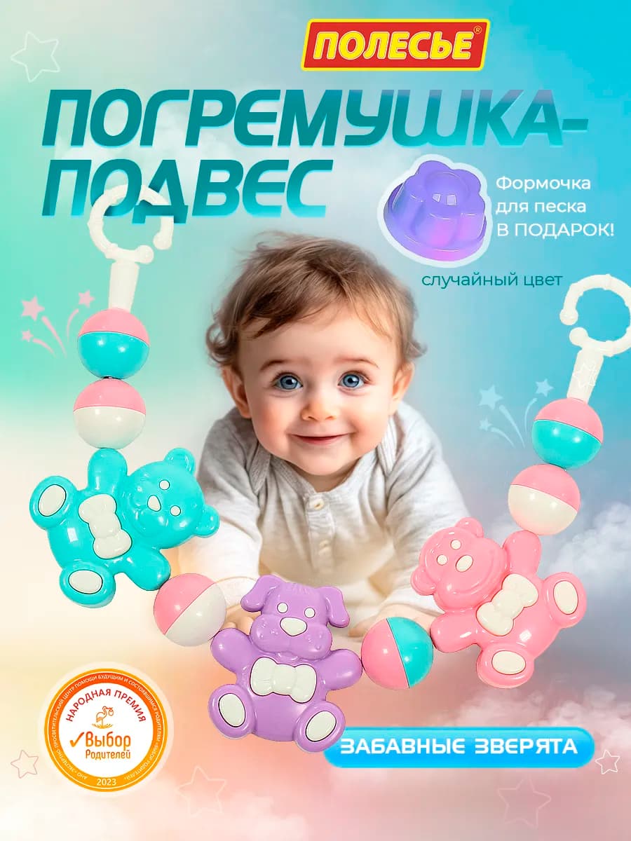 Погремушка растяжка на коляску для новорожденных