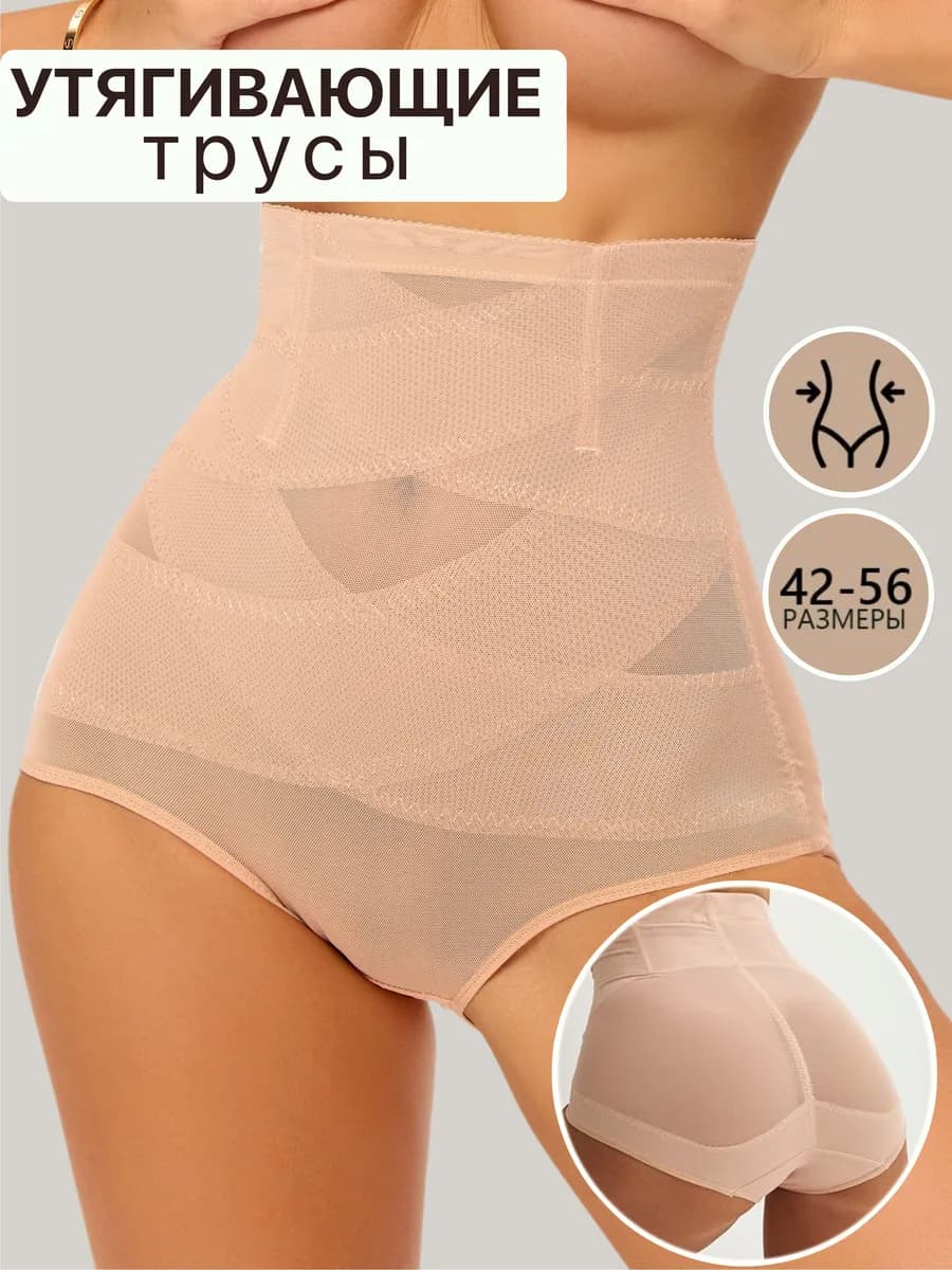 Утягивающие трусы с высокой посадкой корректирующие утяжка