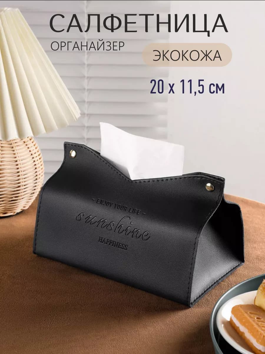 Салфетница интерьерная кожа