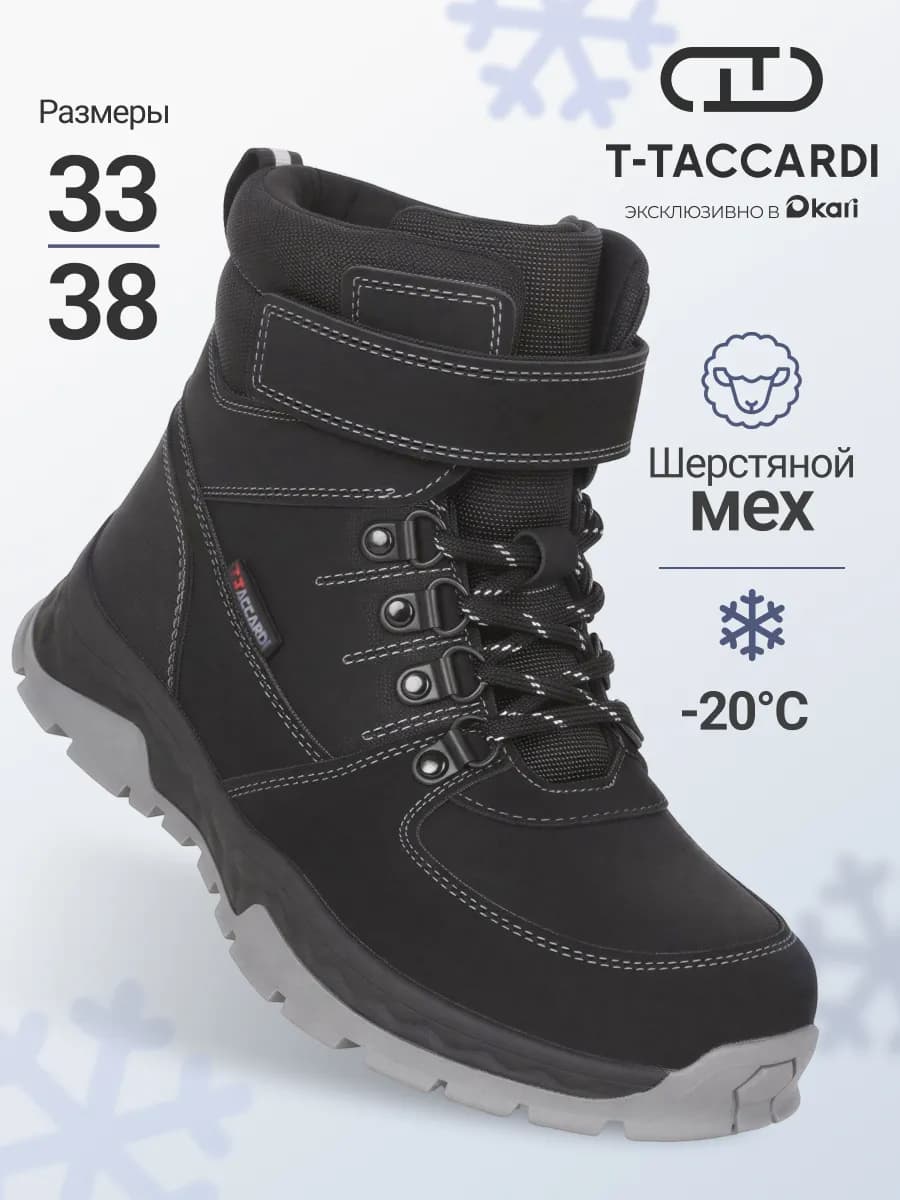 Ботинки зимние для мальчиков и подростков