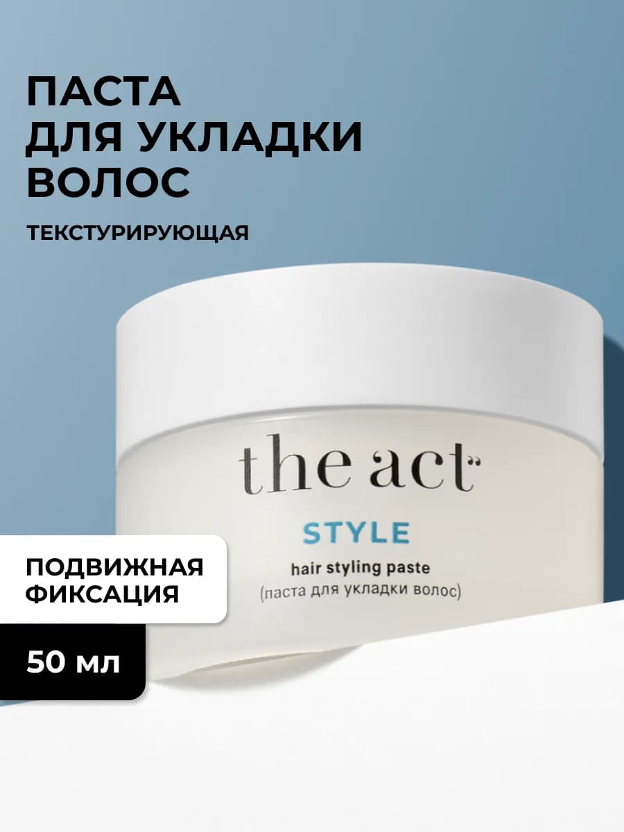 Паста для укладки и фиксации волос 50мл