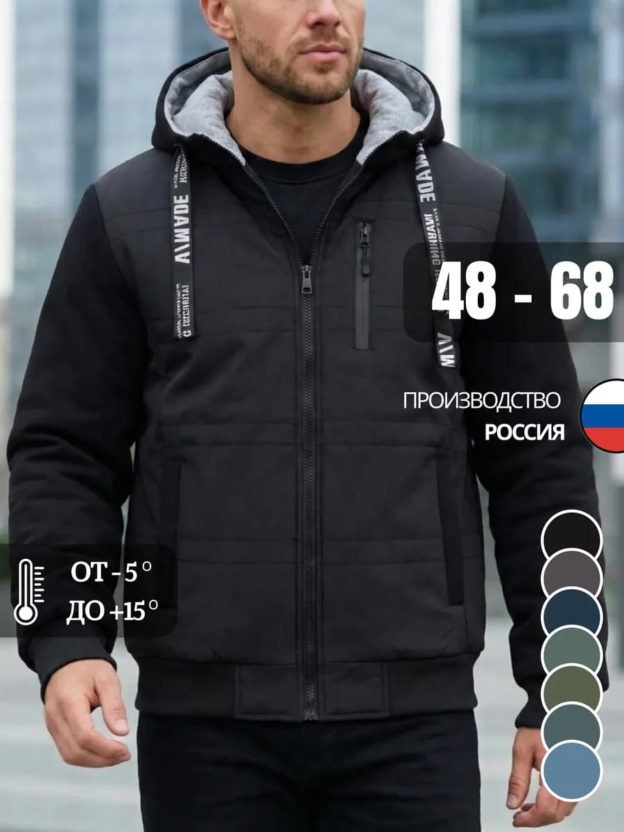 Куртка демисезонная стеганая утепленная