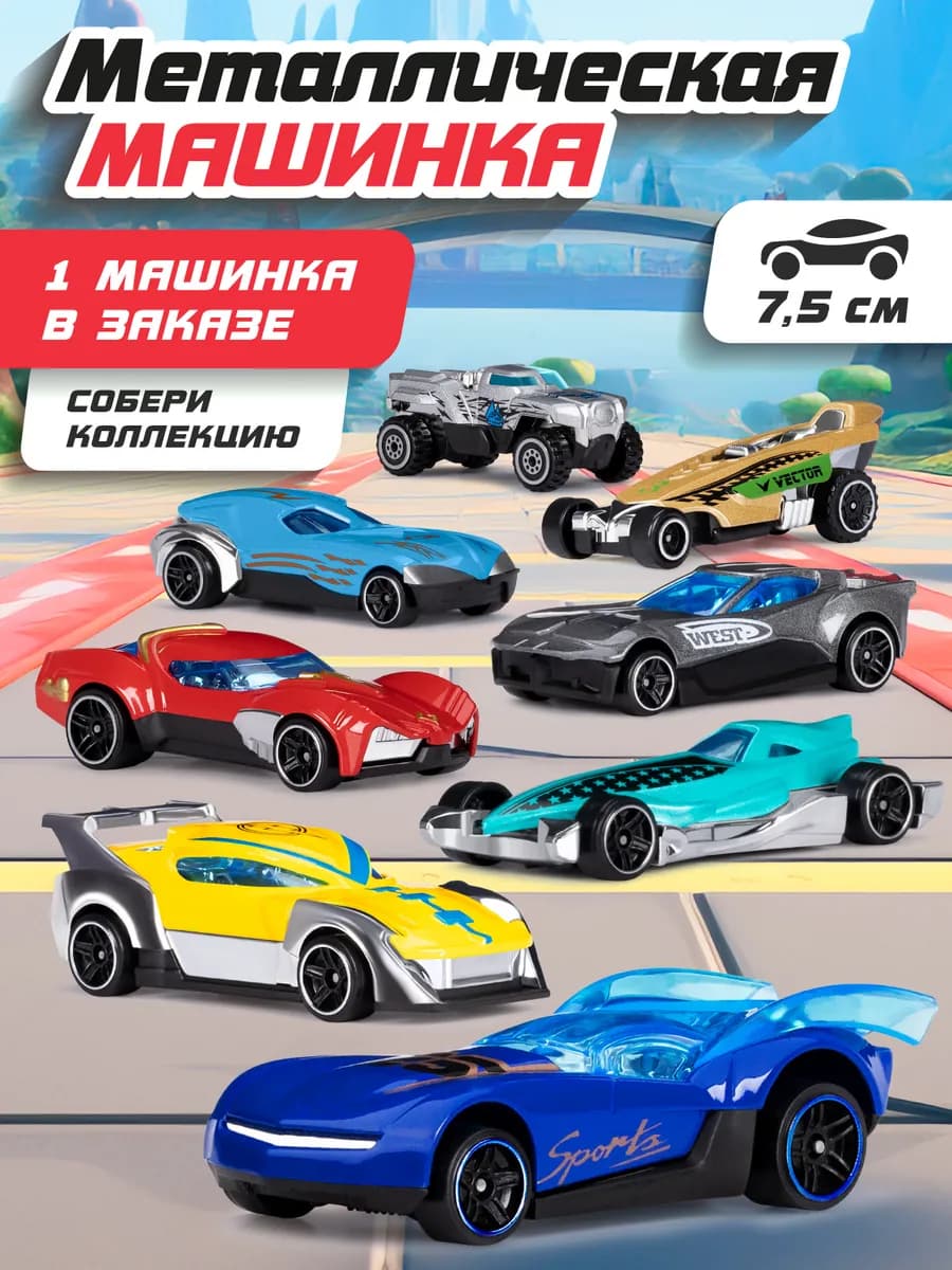 Машинка металлическая для парковки и треков