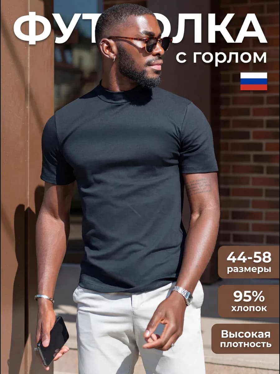 Футболка мужская черная с высоким горлом