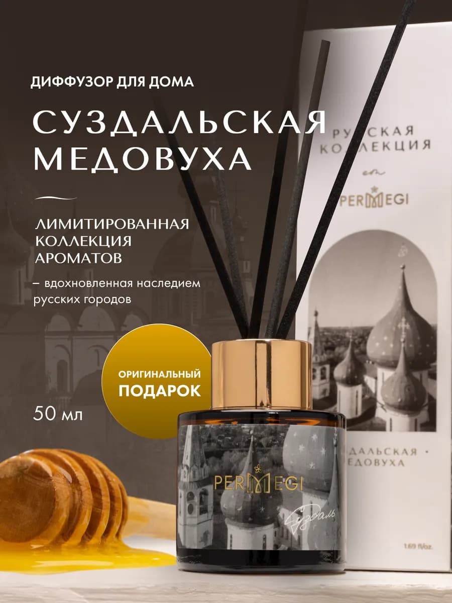 Диффузор для дома с палочками 50 мл