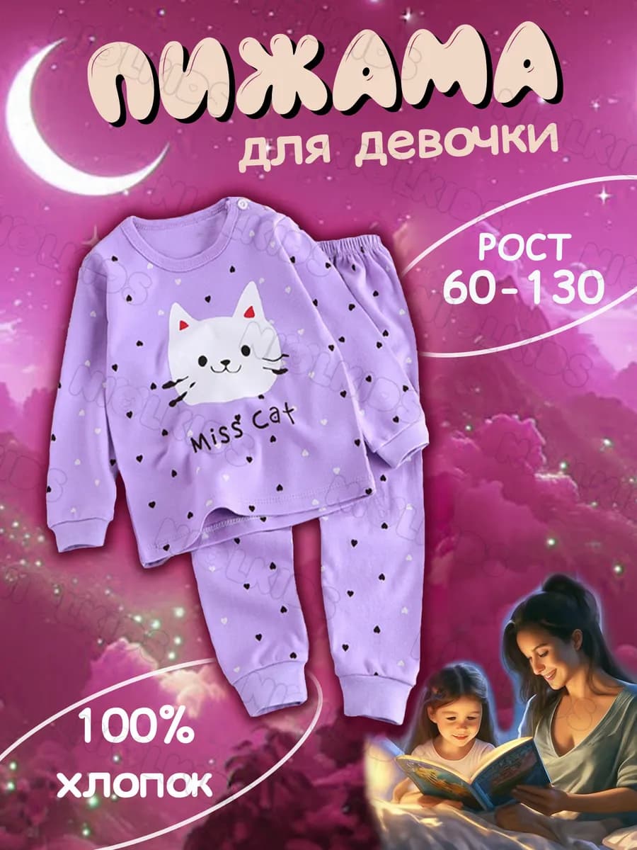 Пижама для детей