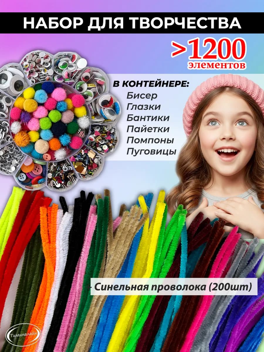 Помпоны, проволока, глаза набор для рукоделия и поделок