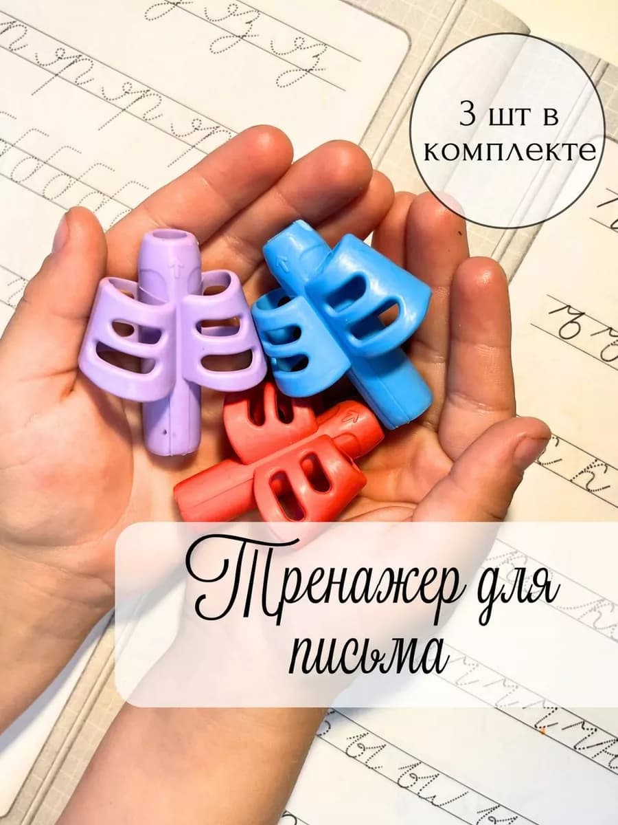 Тренажер для письма на ручку