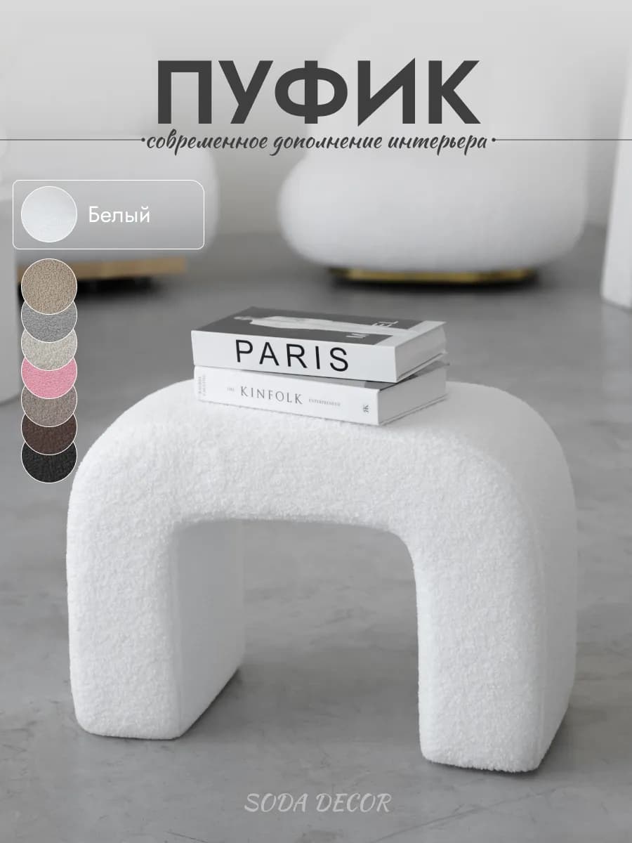 Пуфик банкетка в прихожую и спальню - Букле