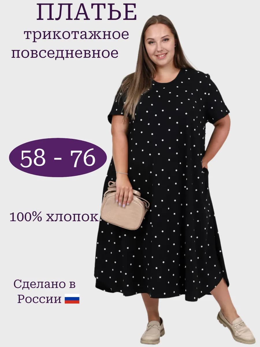 Платье летнее трикотажное большого размера