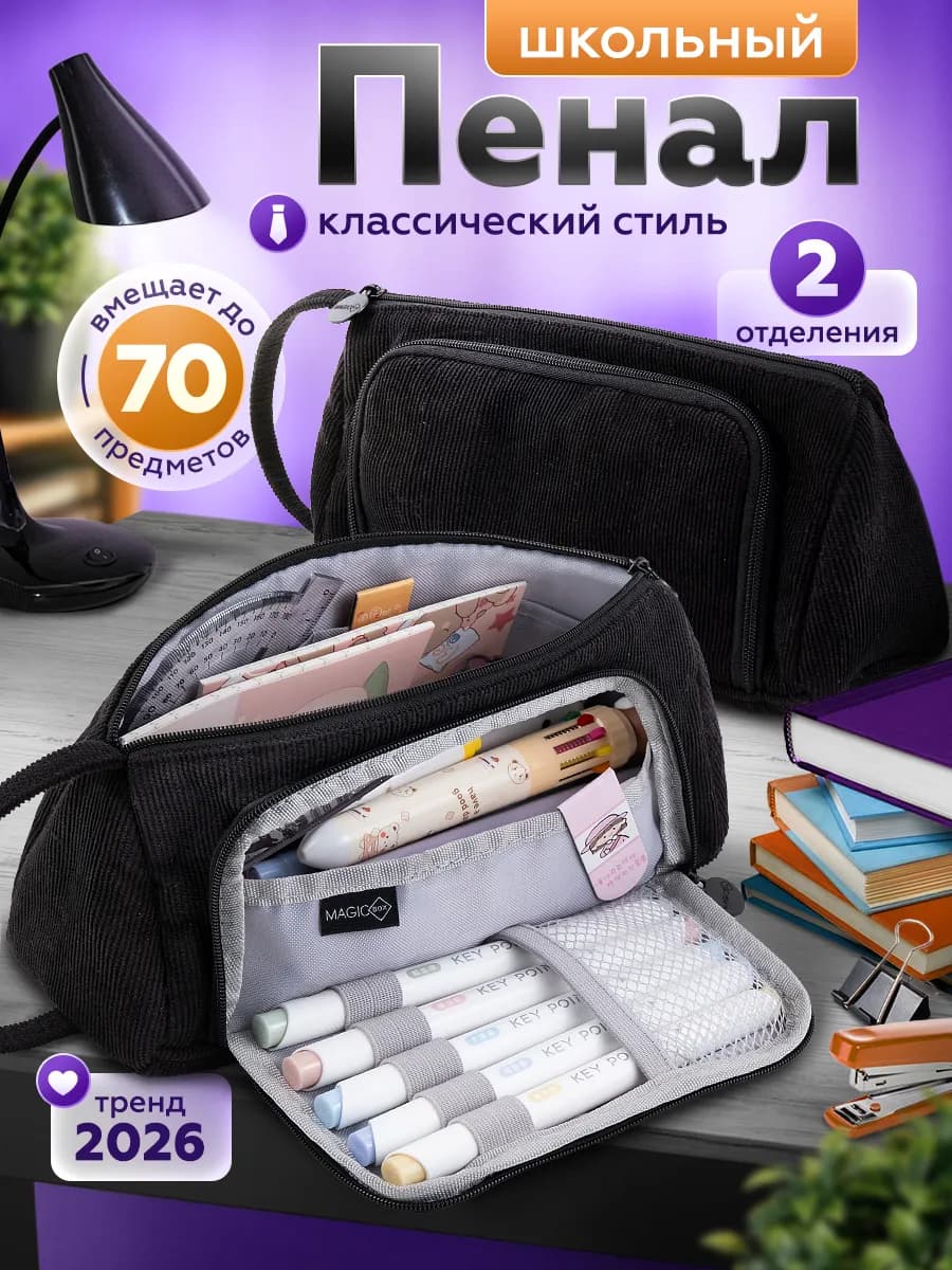 Пенал школьный подростковый