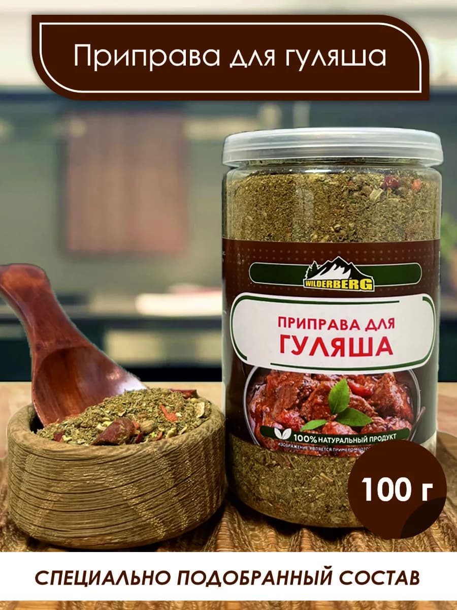 Приправа для гуляша, 100 гр