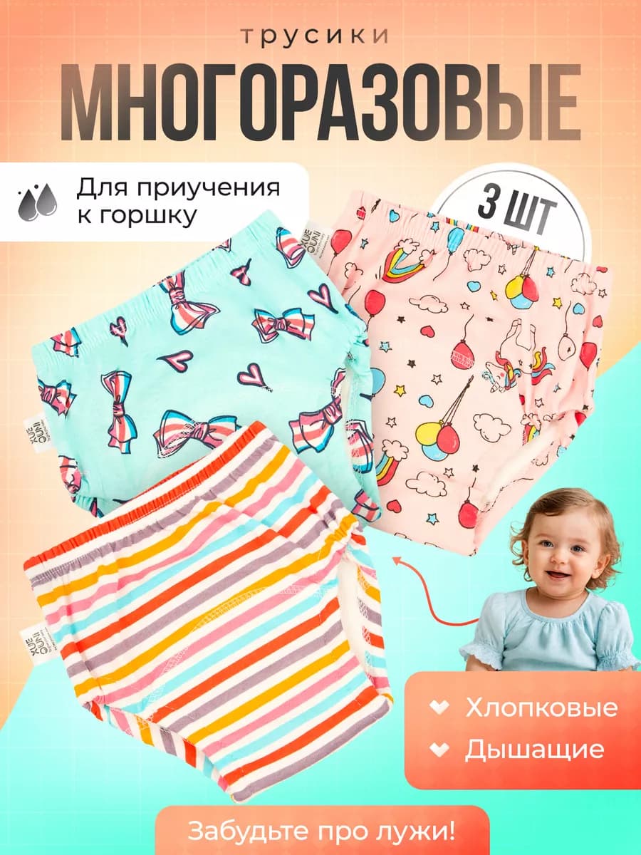 Трусики для приучения к горшку шестислойные