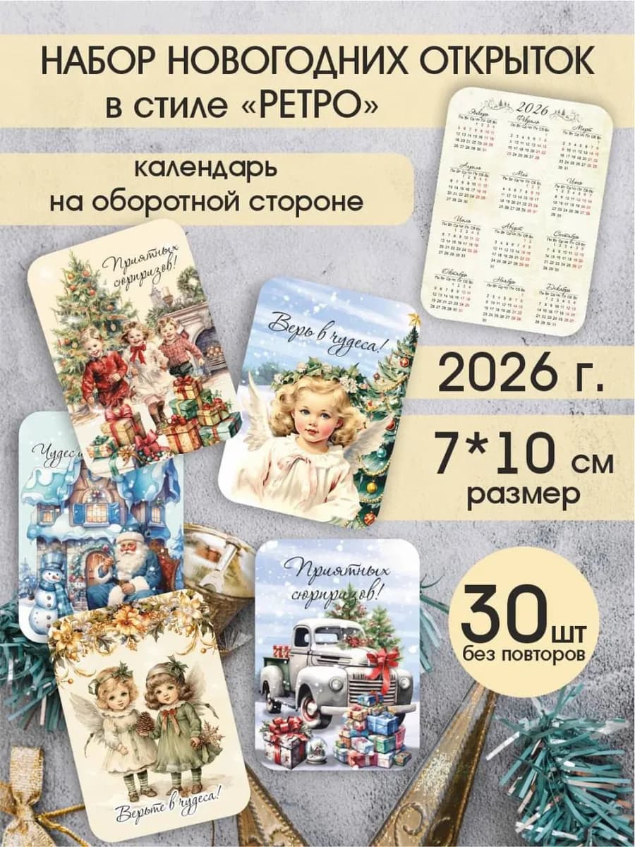 Календарики карманные ретро подарок на новый год 2026