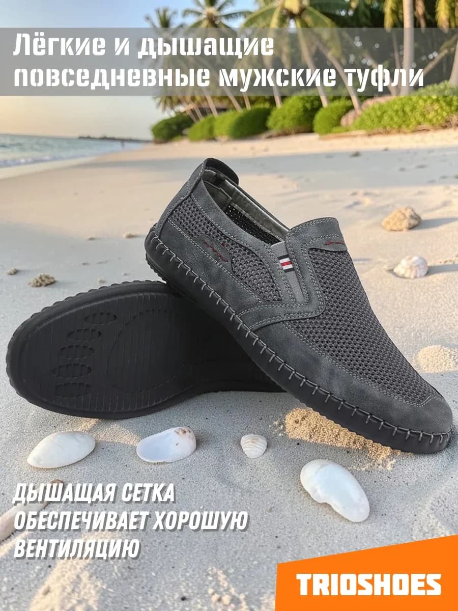 Туфли лоферы летние дышащие
