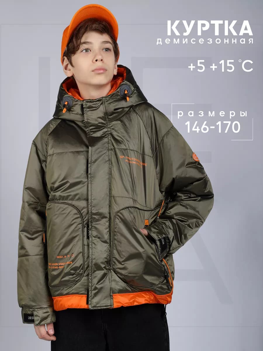 Куртка демисезонная