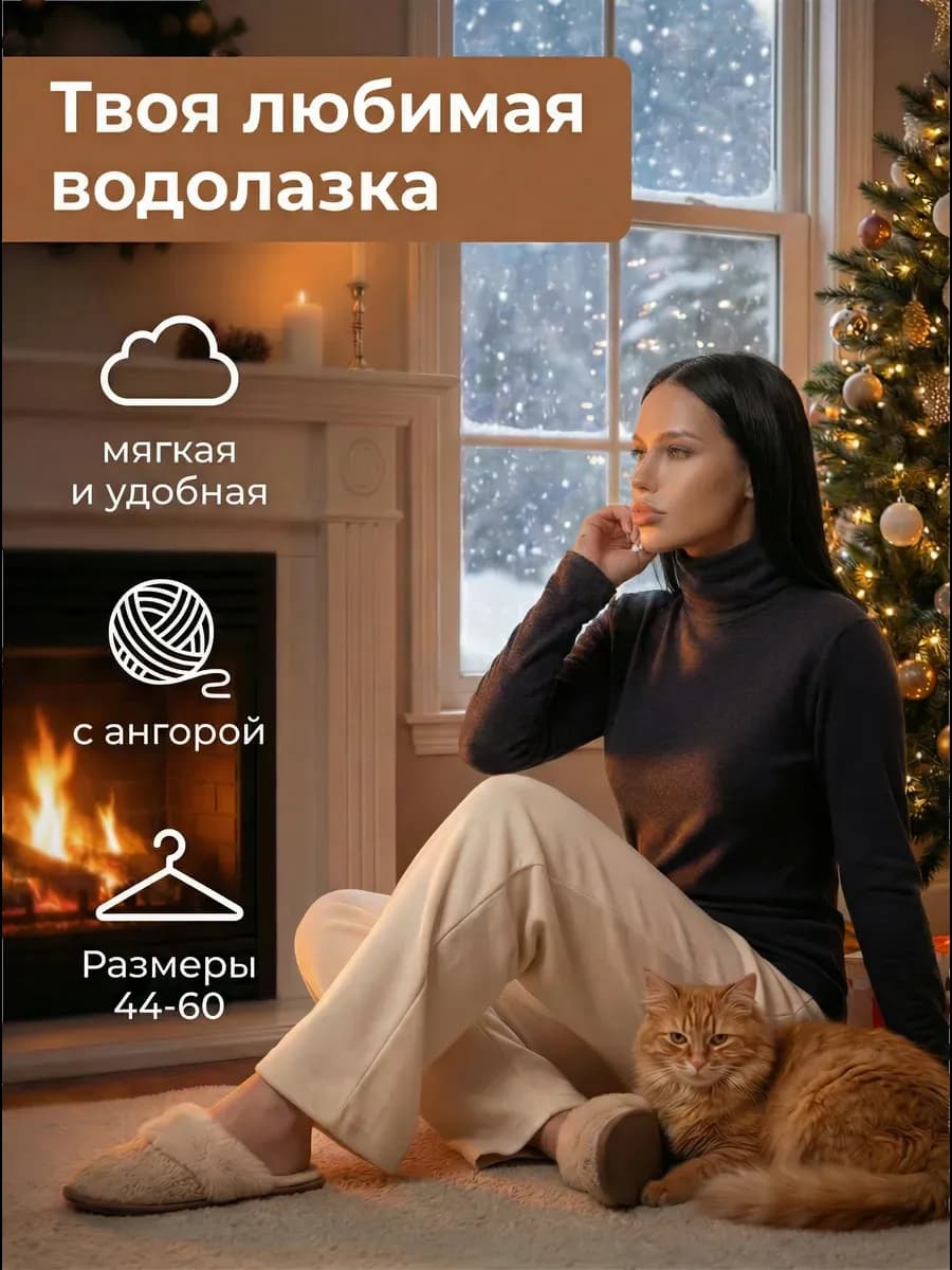 Водолазка с горлом теплая и тонкая