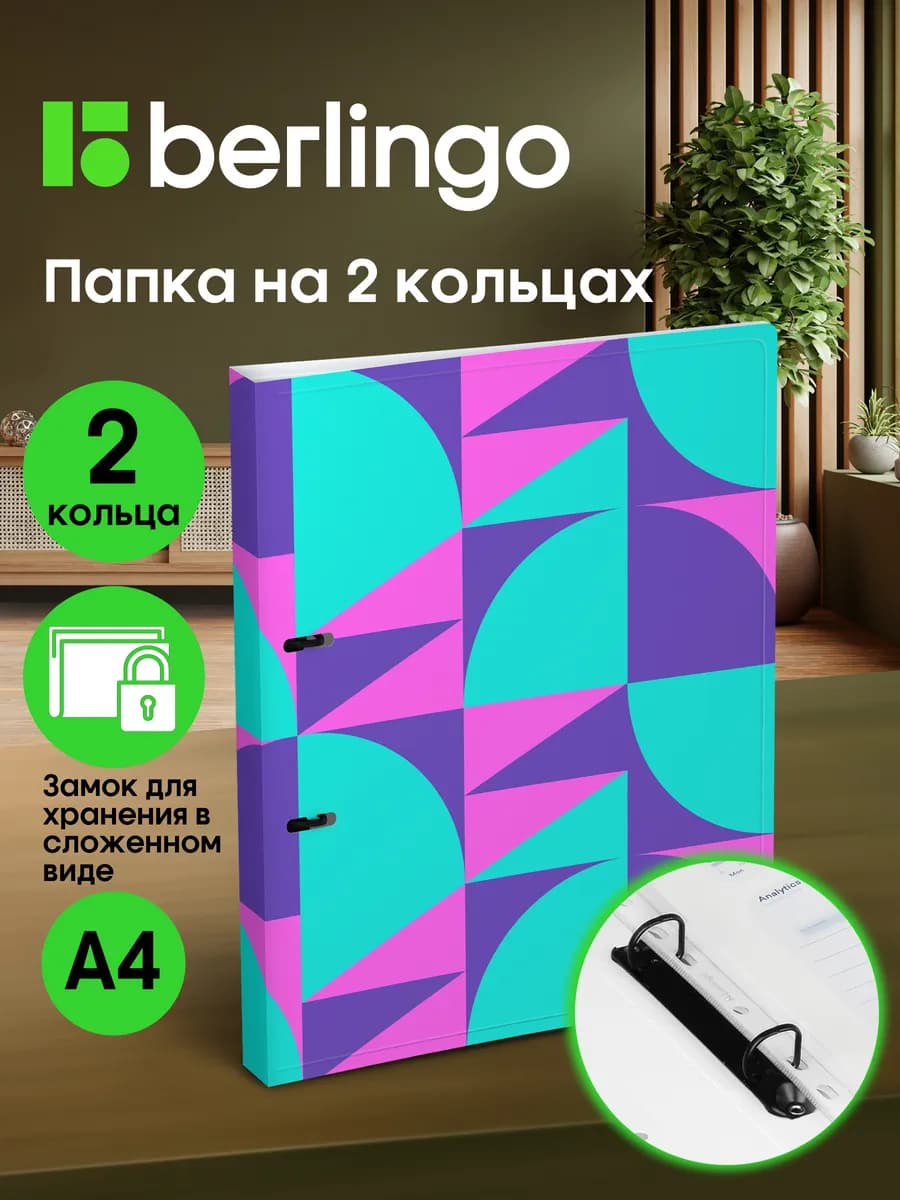 Папка для документов и файлов на кольцах, А4