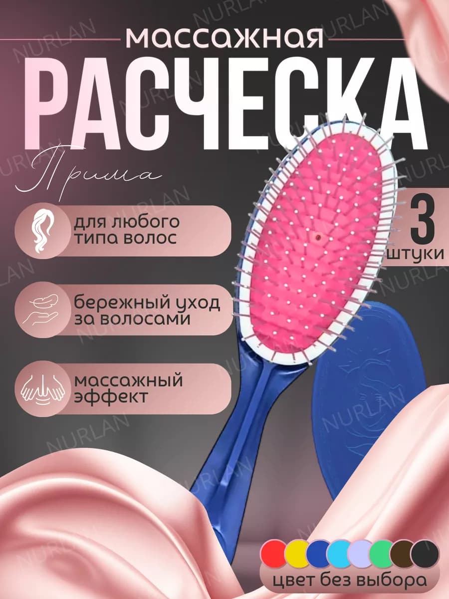 Расческа для волос в рандомном цвете Прима