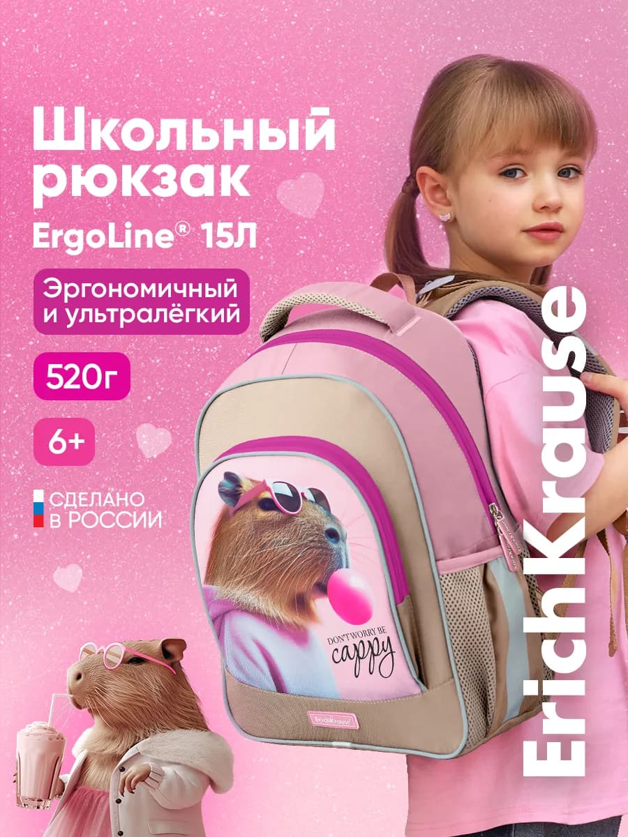 Школьный рюкзак с грудной перемычкой ErgoLine 15L