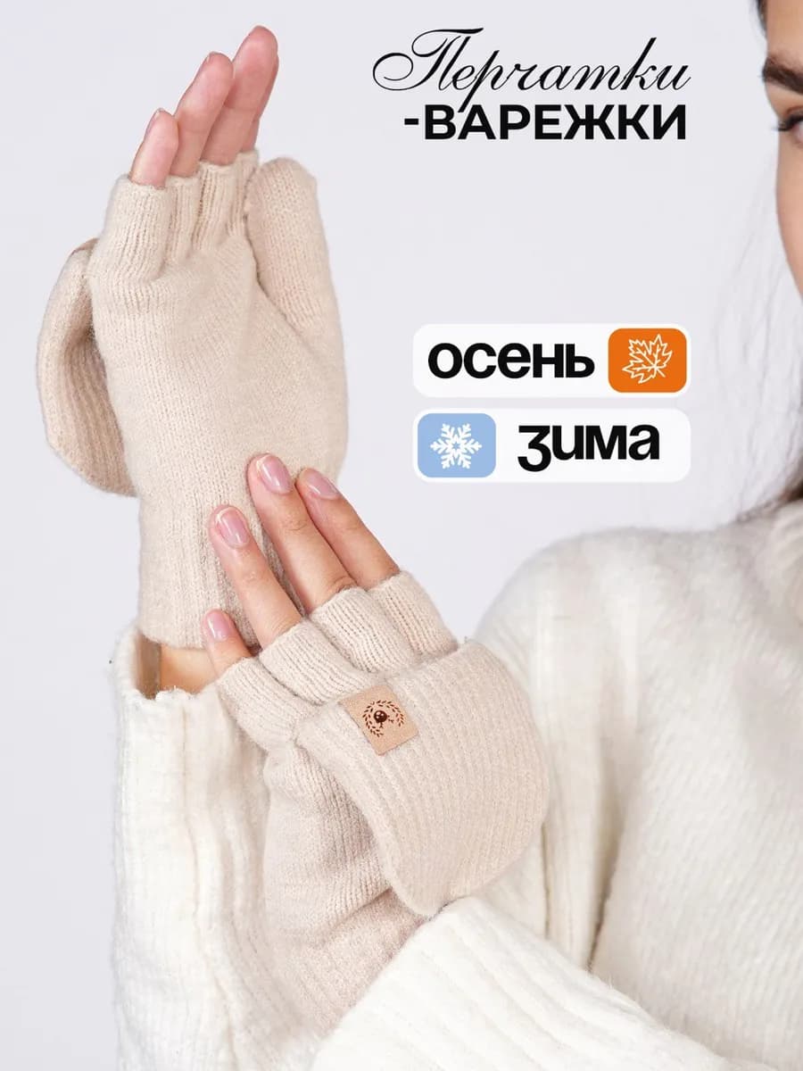 перчатки-варежки женские без пальцев, подростковые, митенки