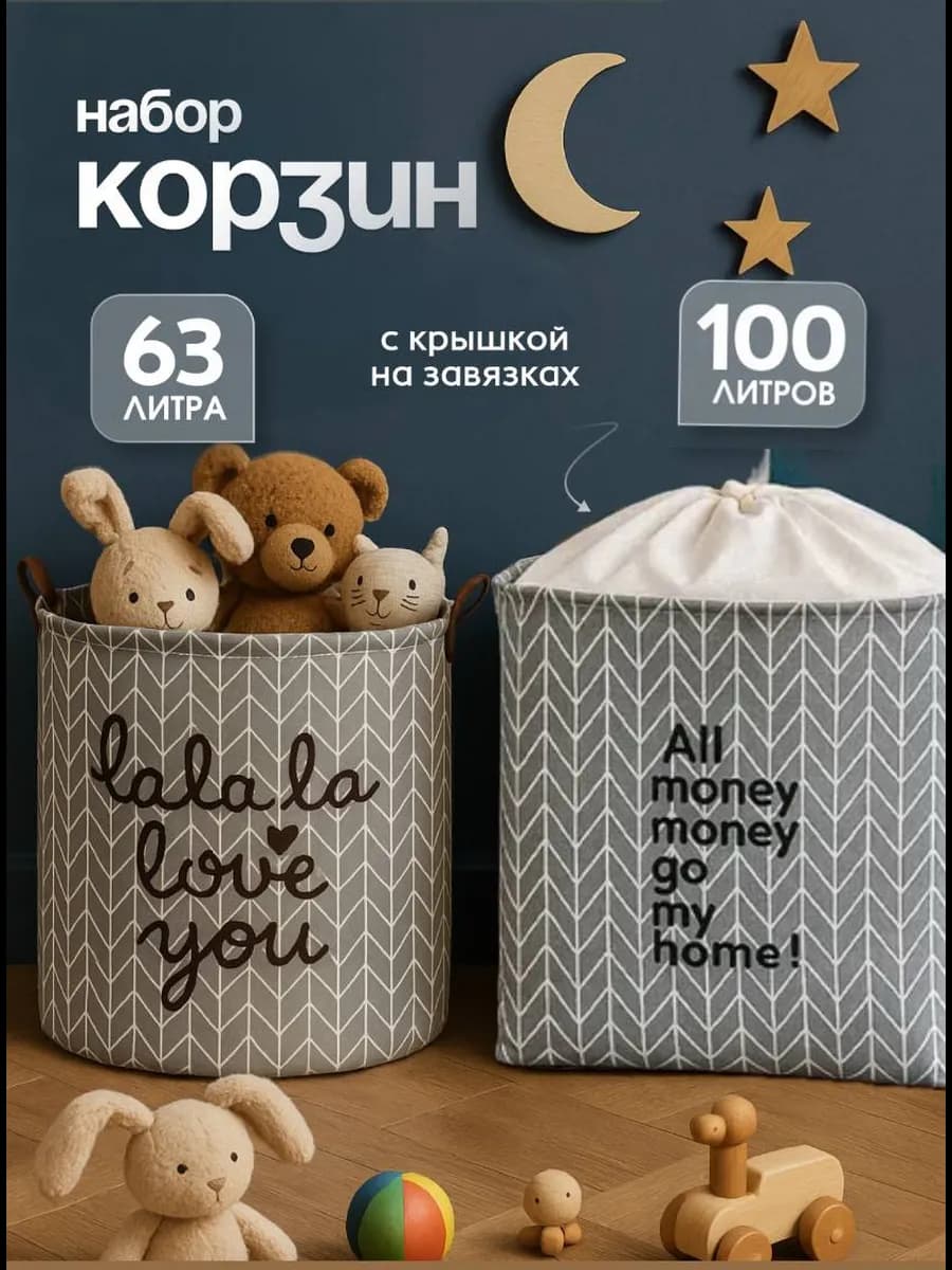 Корзины для игрушек набор