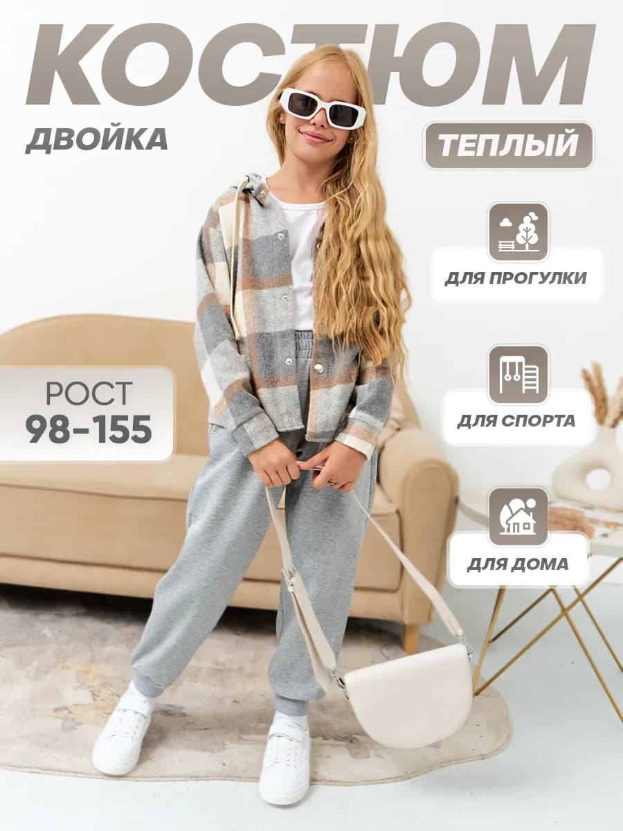 Костюм спортивный рубашка и штаны