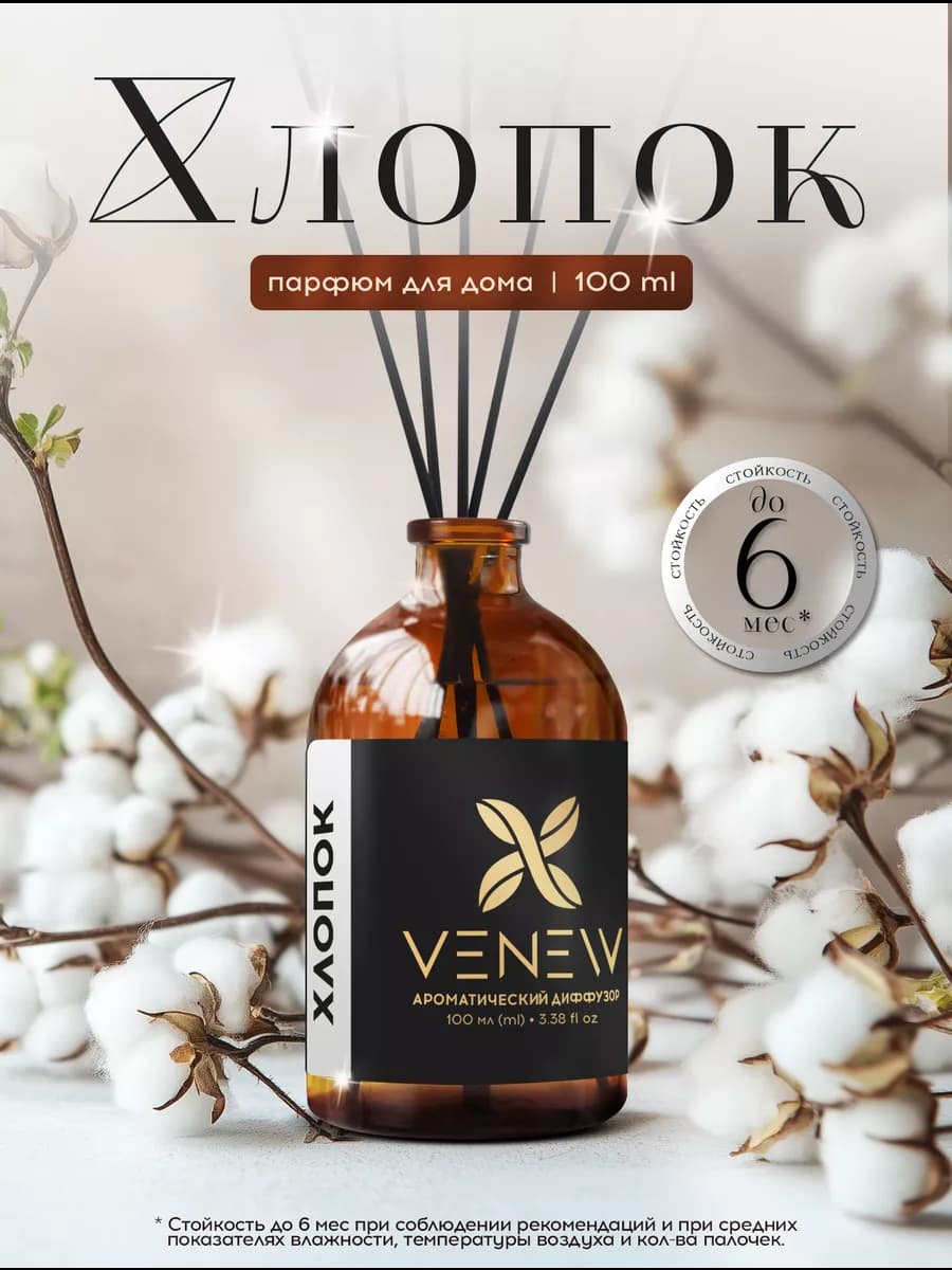 Ароматизатор для дома диффузор с палочками