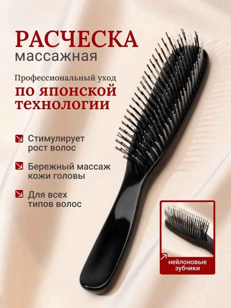 Массажная расческа для волос