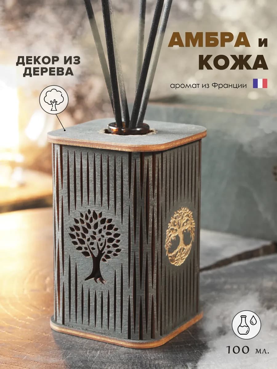 Ароматизатор для дома с палочками - Амбра и Кожа 100 мл