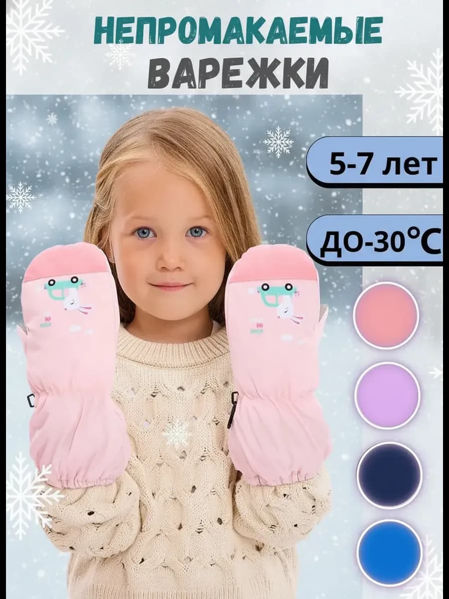 Варежки зимние непромокаемые