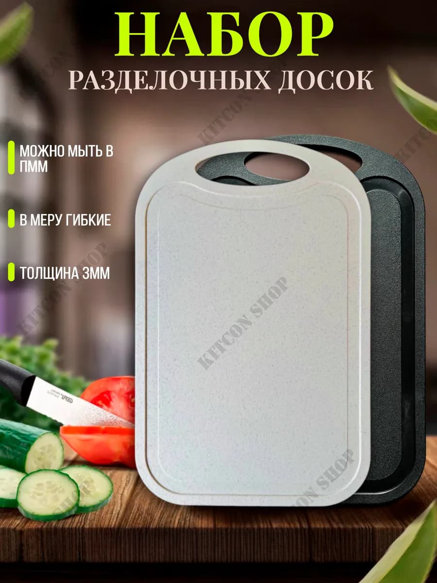 Доски разделочные 3мм набор 2 шт