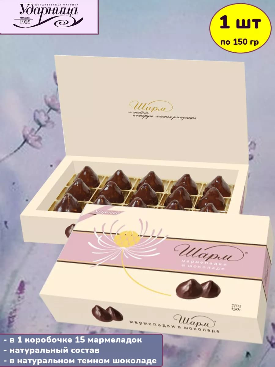 Мармелад Мармеладки в шоколаде Шарм, 1 шт по 150 гр