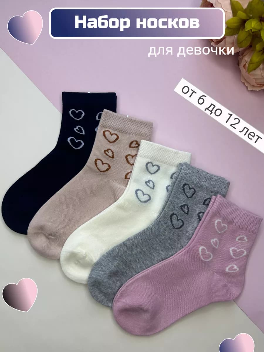 Носки 5 пар