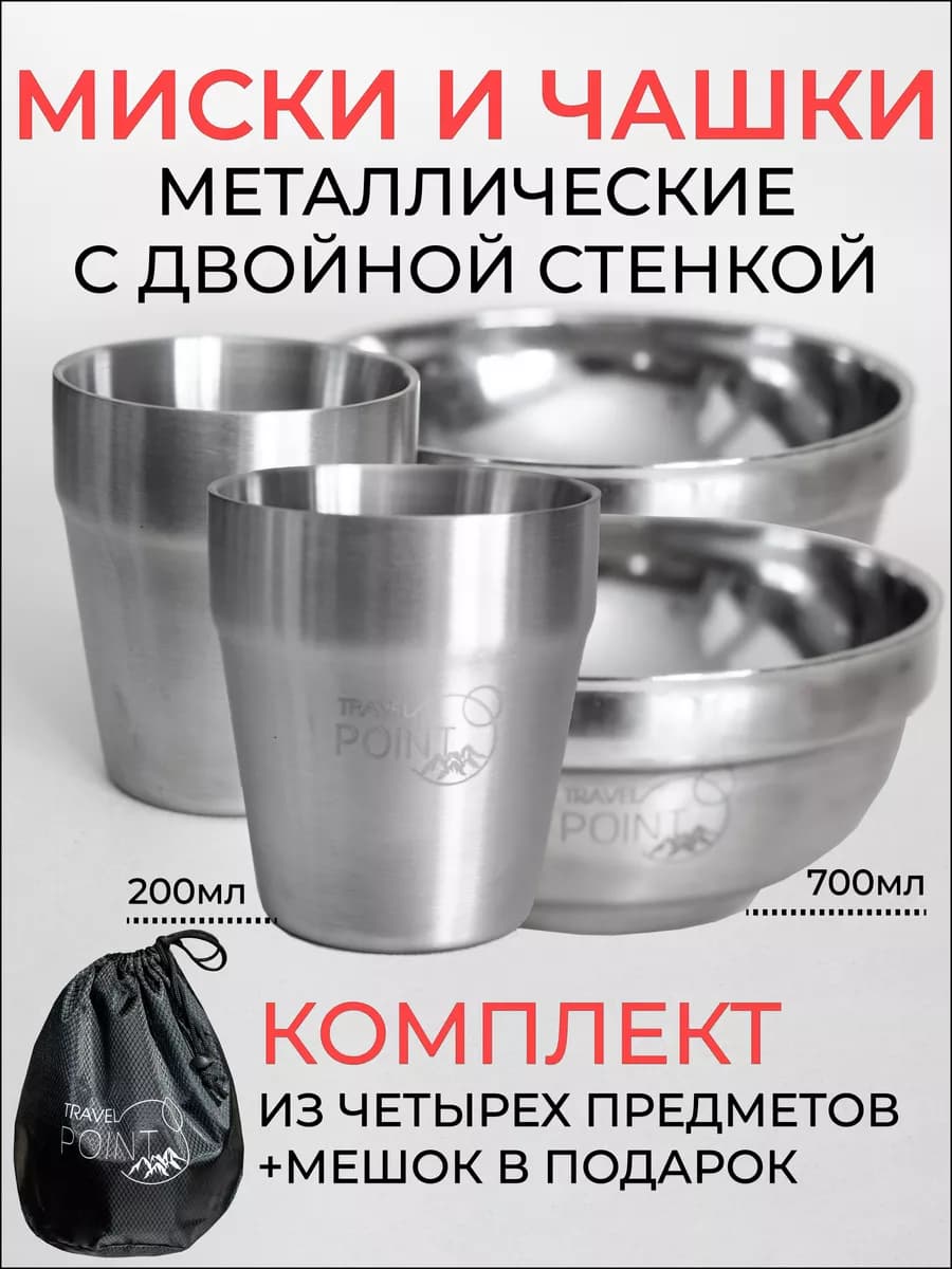 Набор 2 термо миски и 2 чашки металлические двойная стенка