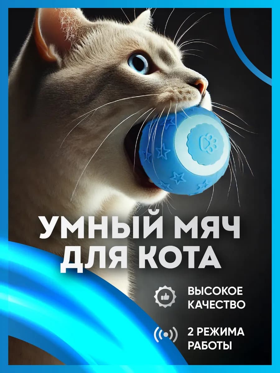 Игрушка для кошек, умный мяч со звездами, интерактивная