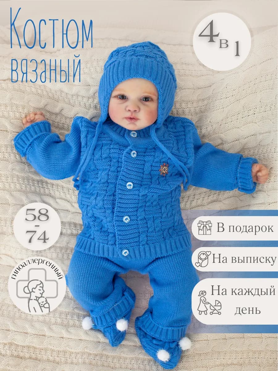 Одежда для новорожденных костюм вязаный