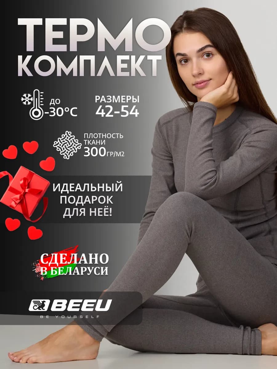 Термобелье зимнее комплект -30