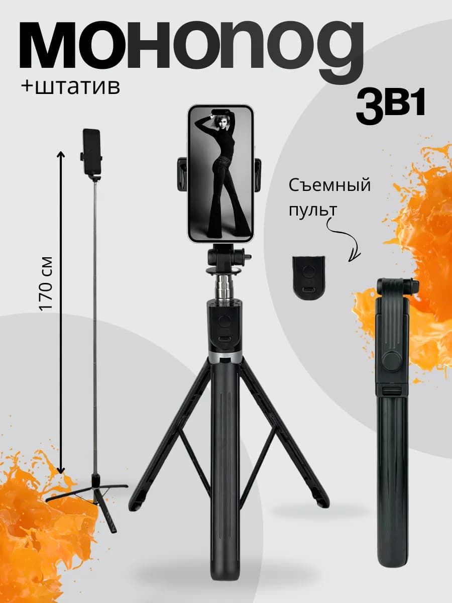 Штатив селфи палка для телефона для съёмки