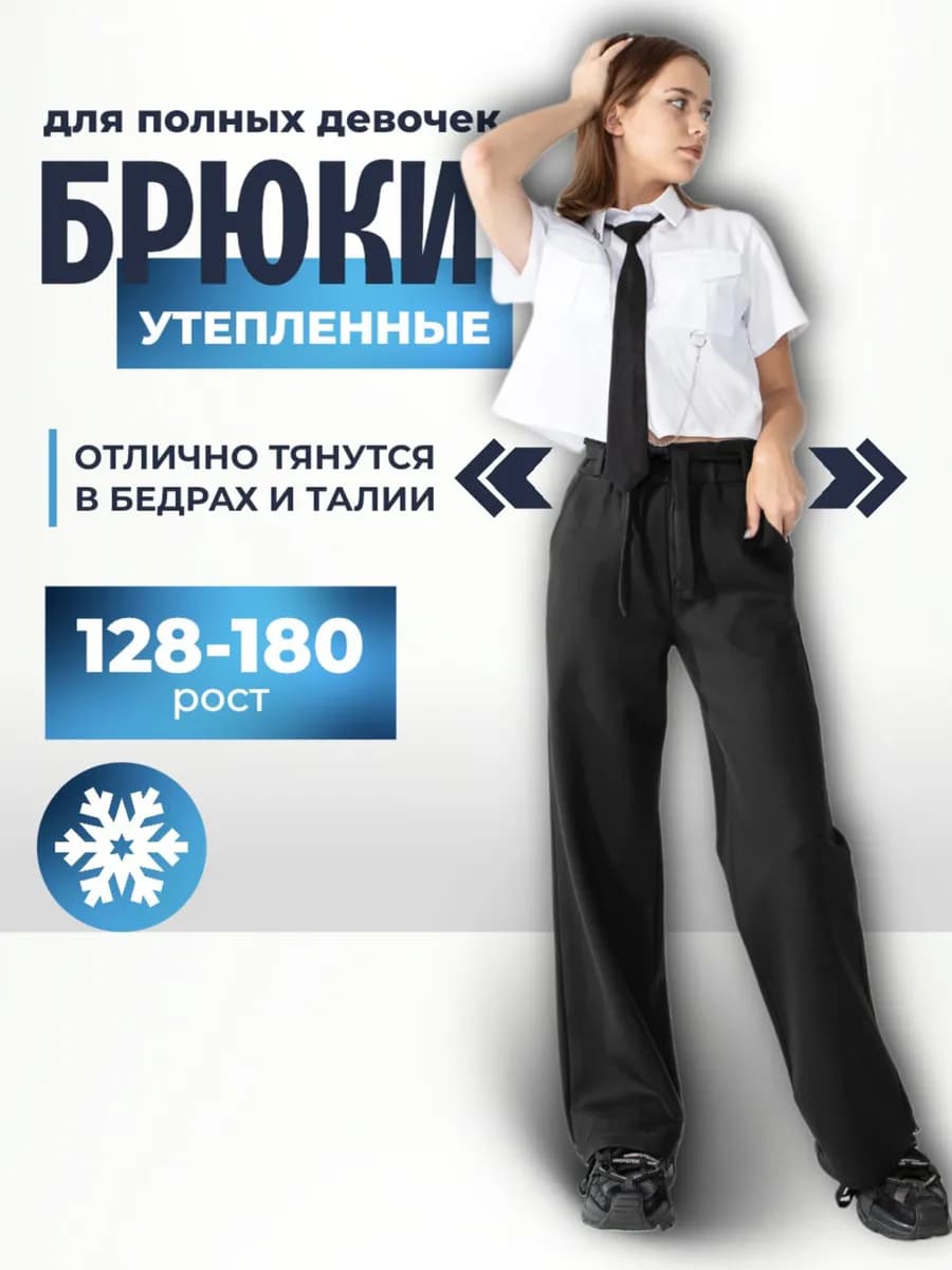 Утепленные школьные брюки с флисом для полных