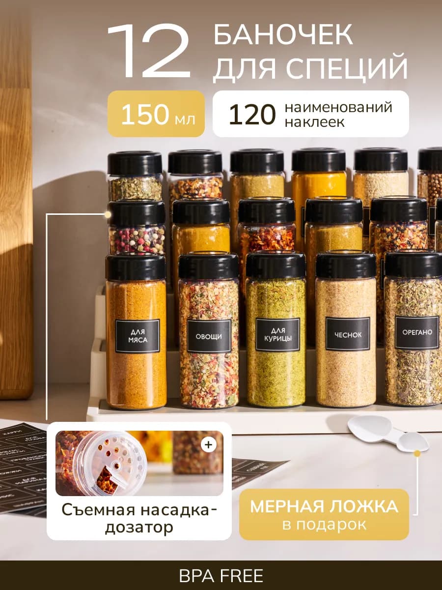 Баночки для специй с дозатором