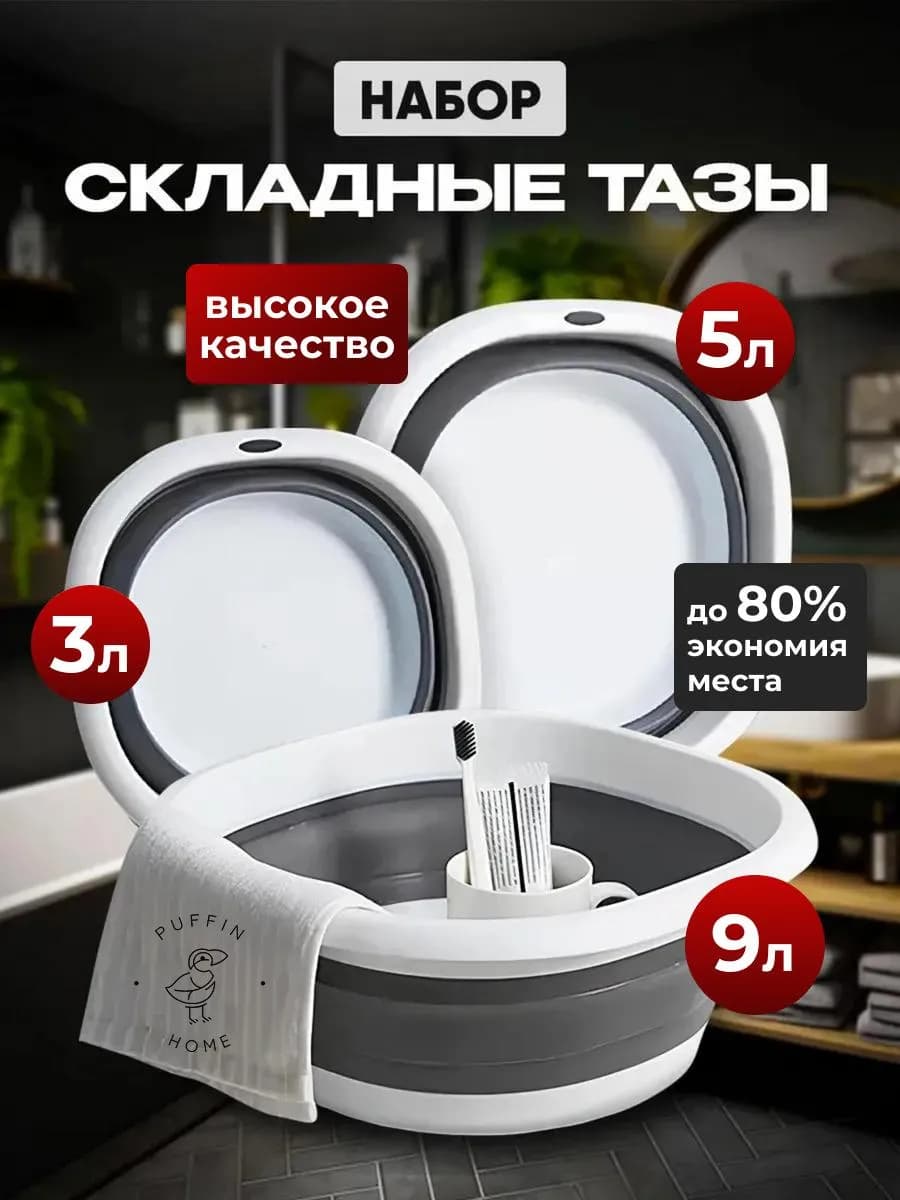 Таз складной силиконовый набор