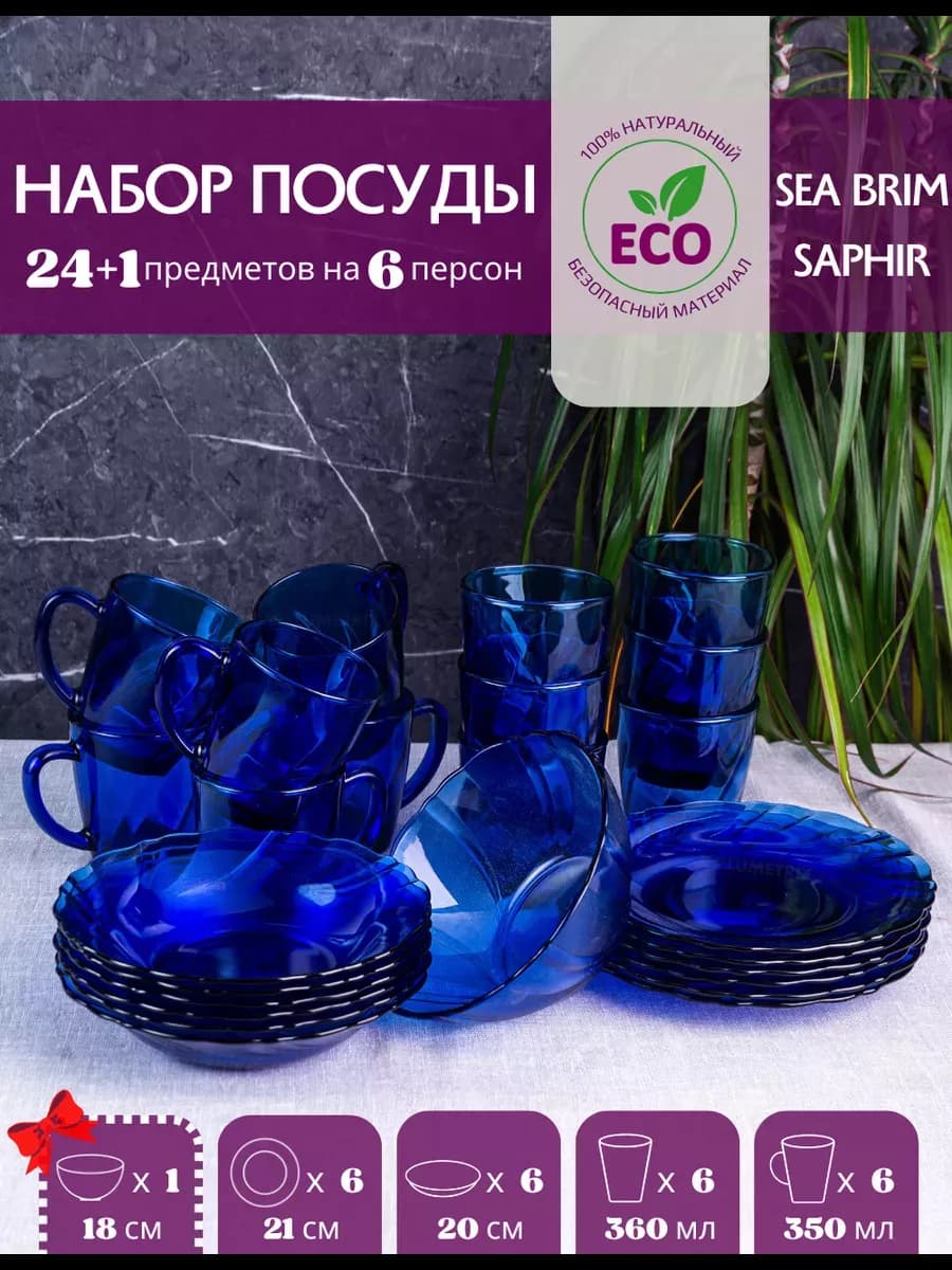 Набор посуды столовой SEA BRIM SAPHIR 24+1 предметов