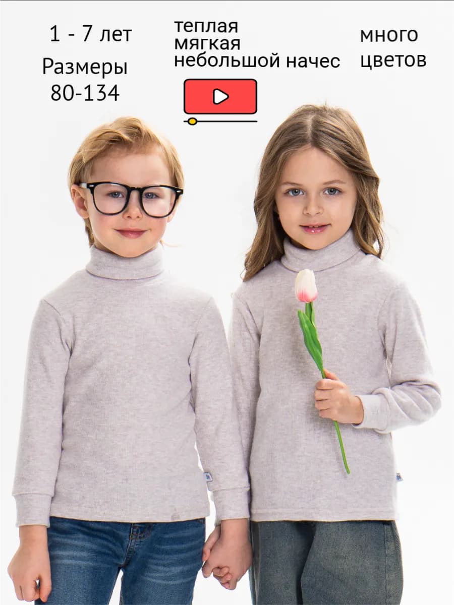 Теплая водолазка малышам в садик c мягким горлом