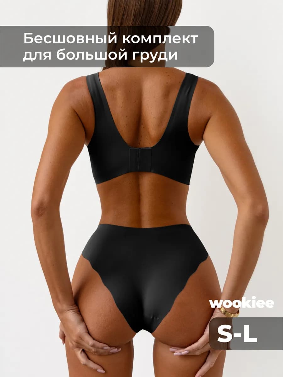 Нижнее белье женское комплект бесшовный больших размеров